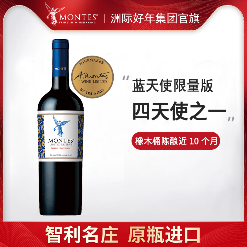 蒙特斯正品智利原瓶进口限量版老藤酿造蓝天使赤霞珠葡萄酒红酒