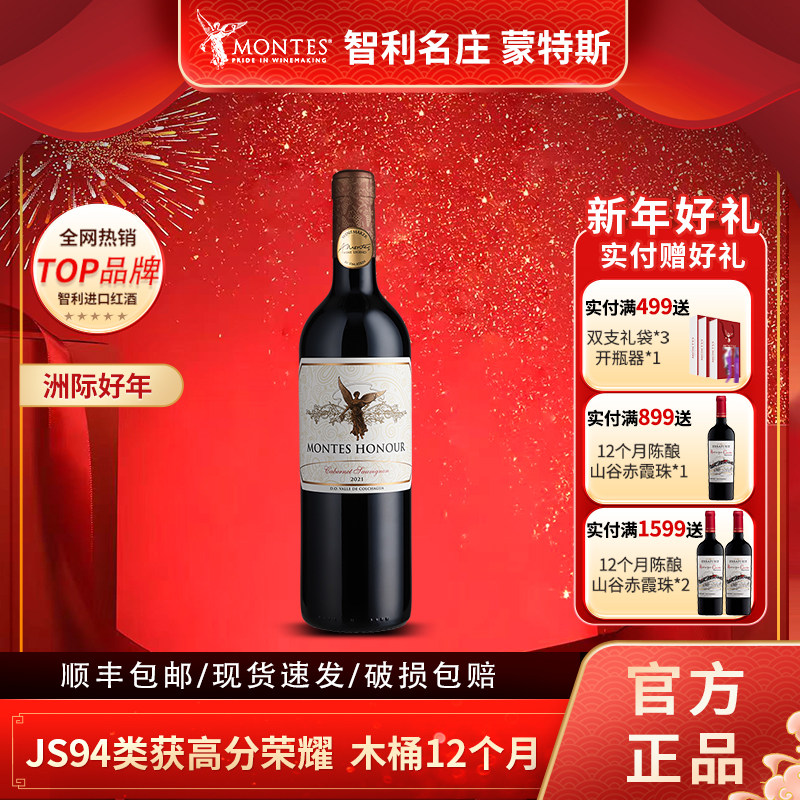 MONTES蒙特斯官方正品天使荣耀赤霞珠干红葡萄酒智利进口红酒