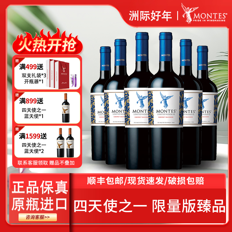 蒙特斯智利原瓶进口蓝天使赤霞珠葡萄酒限量版老藤酿造红酒整箱