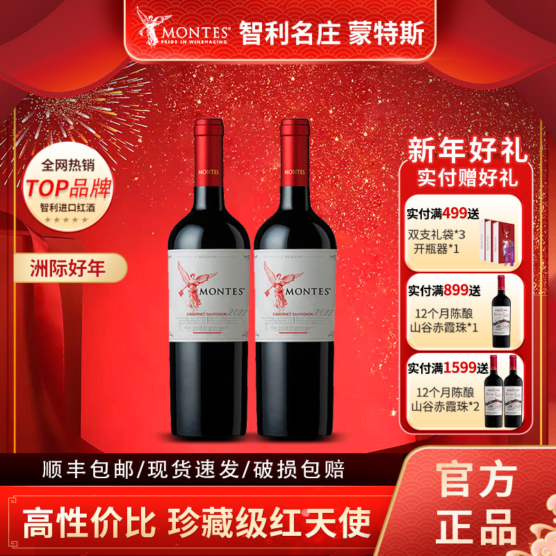MONTES蒙特斯官方正品智利原瓶进口红天使珍藏赤霞珠干红葡萄酒,酒类,干红静态葡萄酒,淘宝优惠券,粉丝福利购,淘宝优惠卷