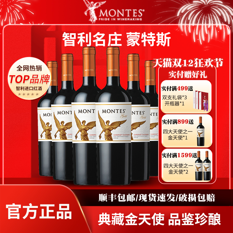 MONTES蒙特斯智利原装原瓶进口金天使精选梅洛干红葡萄酒整箱送礼
