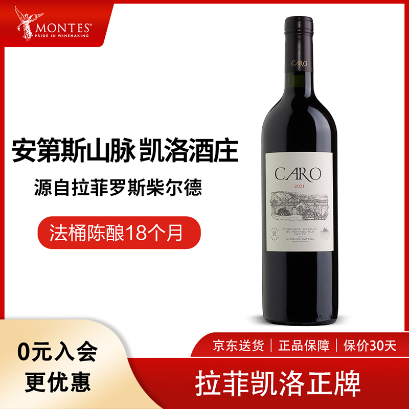 拉菲罗斯柴尔德凯洛正牌干红葡萄酒750ml 阿根廷原装原瓶进口单支