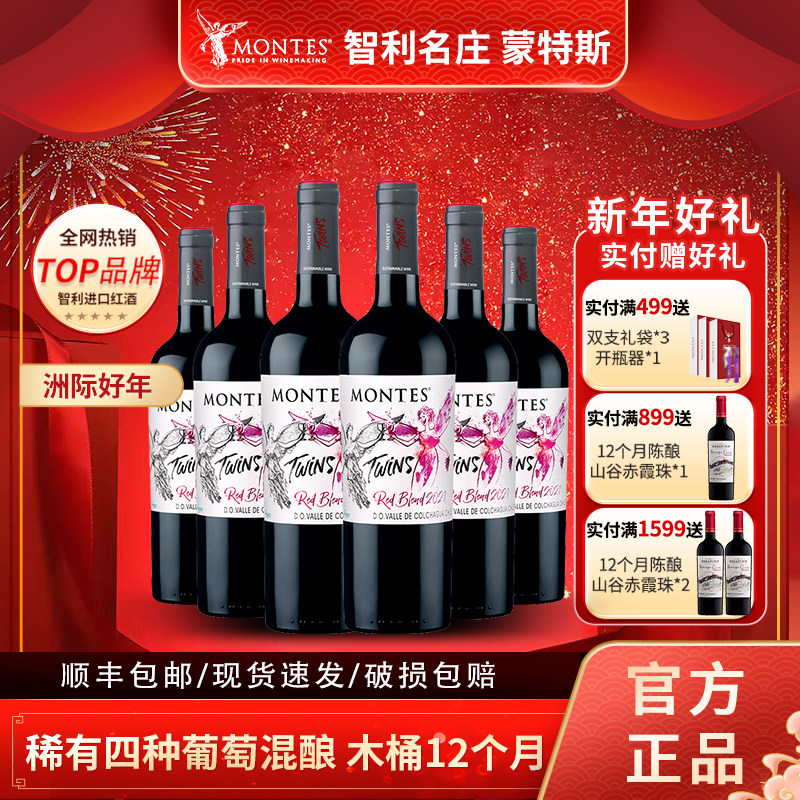 MONTES蒙特斯智利原瓶进口天使双宝混酿代表干红葡萄酒红酒整箱,酒类,干红静态葡萄酒,淘宝优惠券,粉丝福利购,淘宝优惠卷