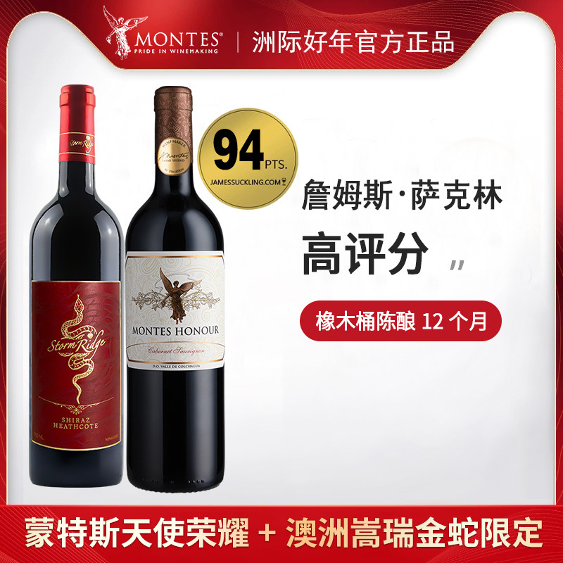 蒙特斯官方正品红酒智利原瓶进口天使荣耀嵩瑞黑皮诺干红葡萄酒