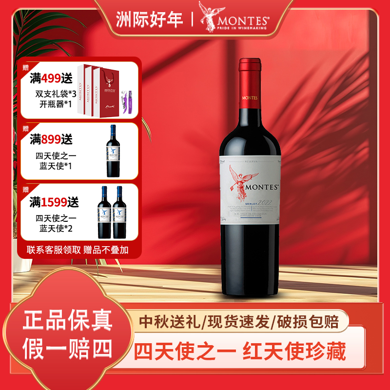 蒙特斯MONTES原瓶进口红天使珍藏梅洛干红葡萄酒 智利红酒单支