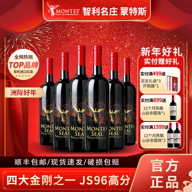 MONTES蒙特斯正品天使封印88干红葡萄 智利原装原瓶进口混酿整箱,酒类,干红静态葡萄酒,淘宝优惠券,粉丝福利购,淘宝优惠卷