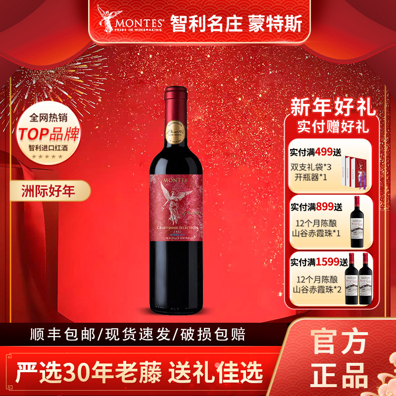 蒙特斯MONTES匠心老藤梅洛干红葡萄酒智利原装原瓶进口婚喜宴用酒