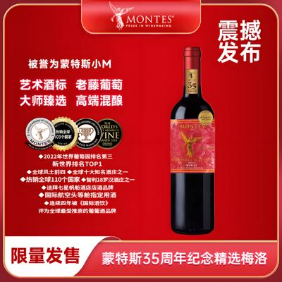 Montes蒙特斯新品35周年纪念精选梅洛750ml 智利原瓶进口
