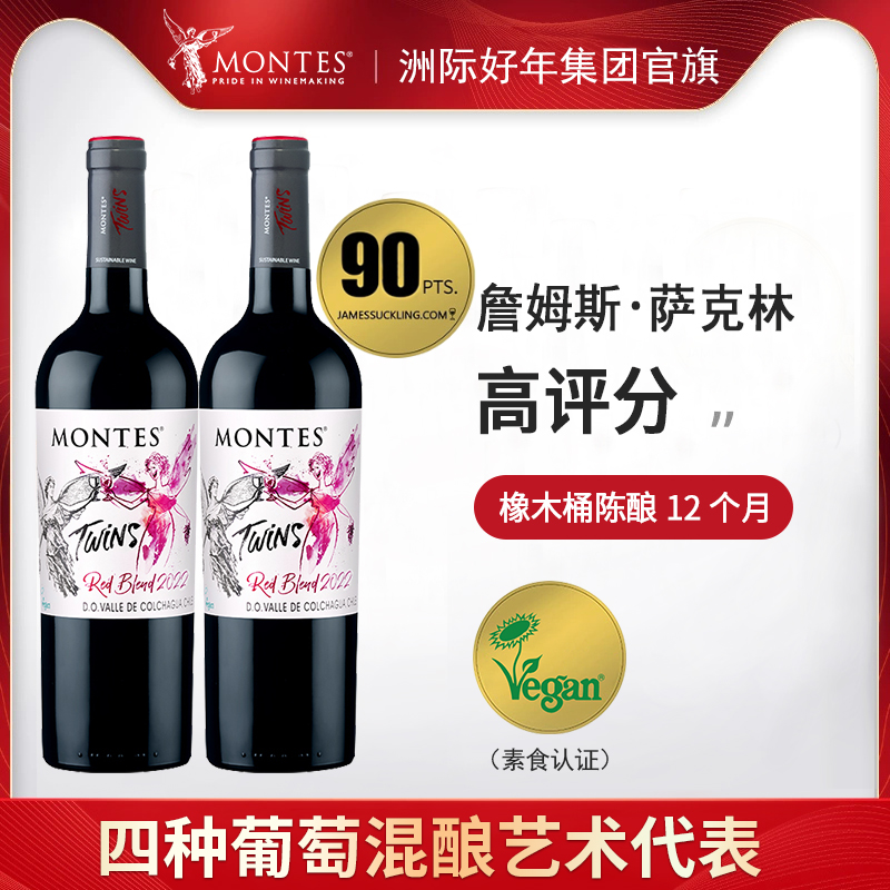 MONTES蒙特斯智利原瓶进口天使双宝混酿艺术代表干红葡萄酒红酒