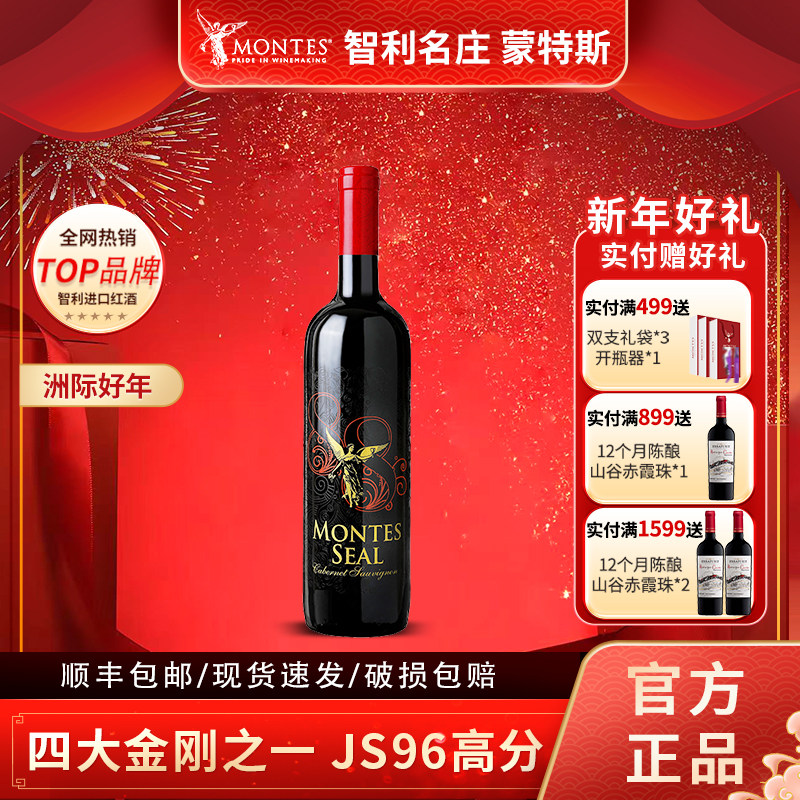 MONTES蒙特斯官方正品天使封印88干红葡萄 智利原装原瓶进口混酿