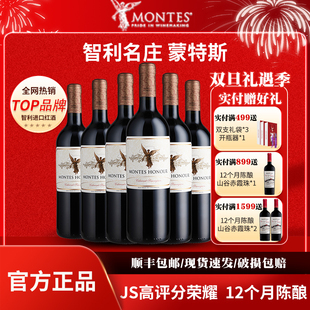 蒙特斯MONTES中高端12个月木桶荣耀智利原瓶进口干红葡萄酒整箱