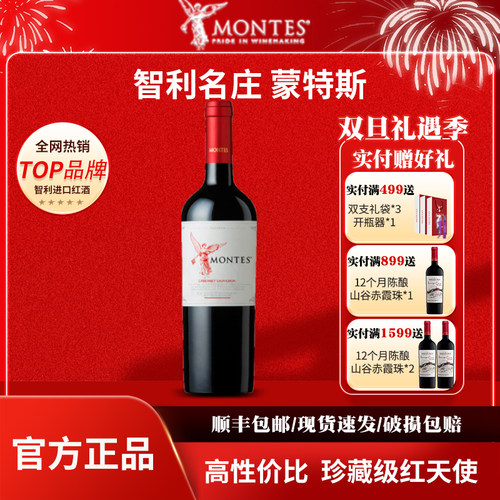 蒙特斯MONTES红天使珍藏葡萄酒