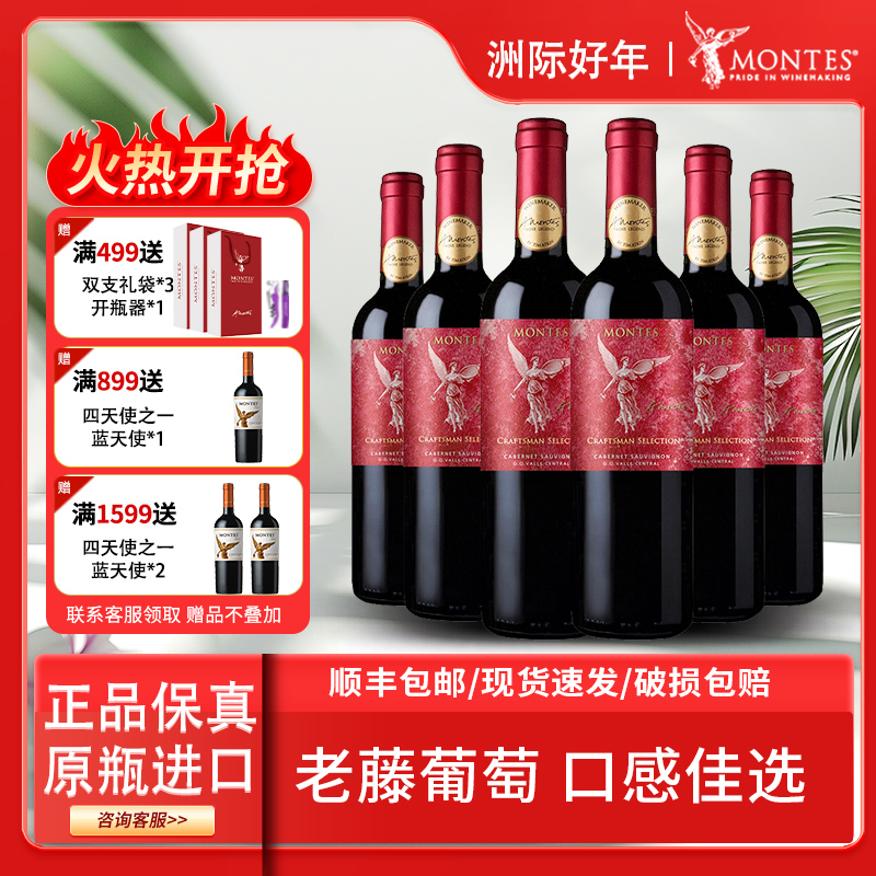 MONTES蒙特斯官方正品匠心老藤干红葡萄酒赤霞珠原瓶进口红酒整箱