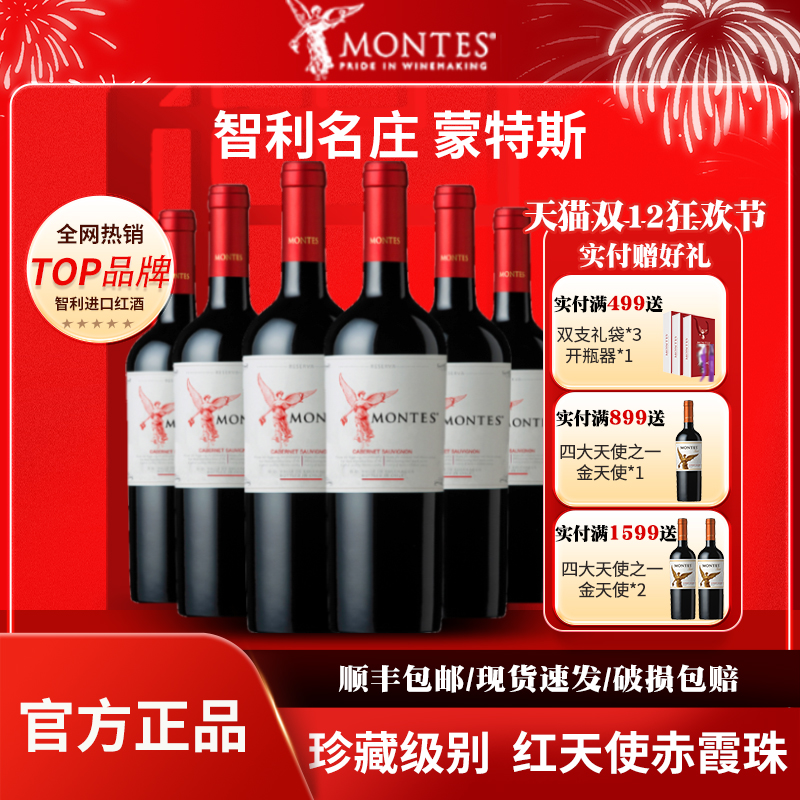 蒙特斯官方正品红酒葡萄酒干红天使赤霞珠智利原瓶进口经典整箱装