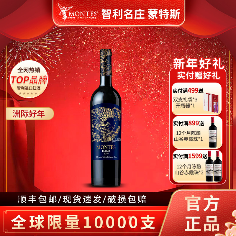 MONTES蒙特斯官方正品智利原瓶进口红酒金刚光环天使干红葡萄酒