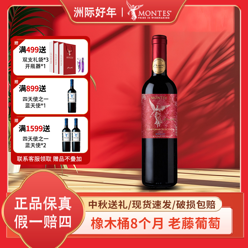蒙特斯MONTES匠心老藤梅洛干红葡萄酒智利原装原瓶进口婚喜宴用酒