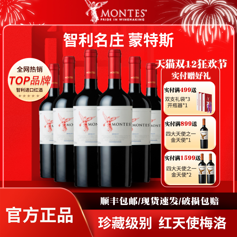 蒙特斯洲际好年官方正品红酒葡萄酒干梅洛智利原瓶进口经典整箱装