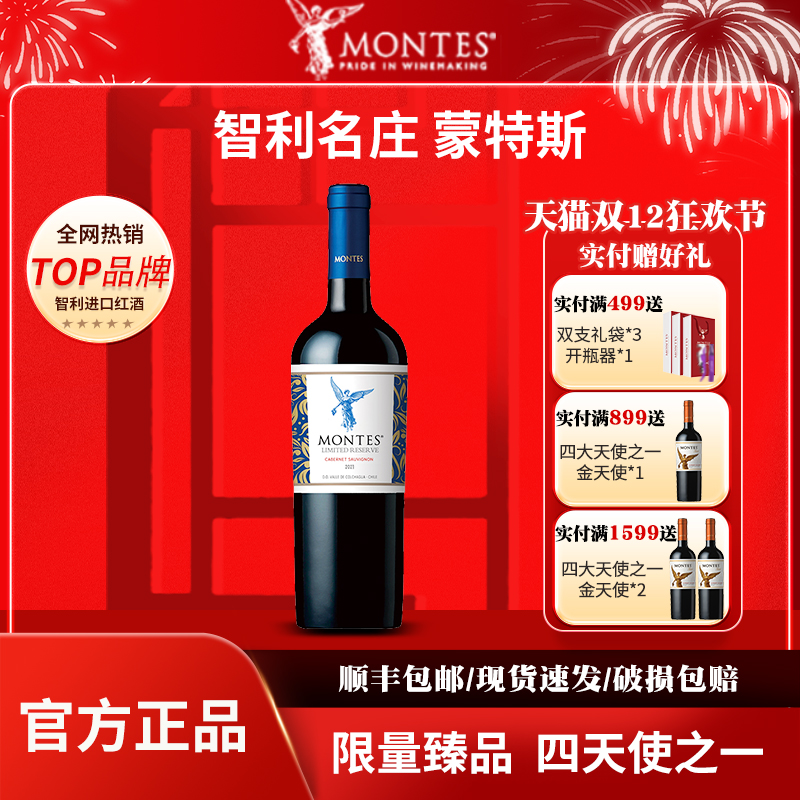 蒙特斯正品智利原瓶进口限量版老藤酿造蓝天使赤霞珠葡萄酒红酒