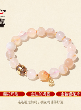 心喜【心喜好运系列】樱花玛瑙手串银镀金法轮沉香款节日礼物