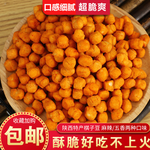 二月二棋子豆炒馍麻辣五香味好吃不贵小零食陕西特产