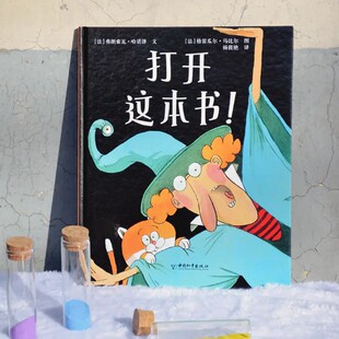 培养阅读兴趣 魔法互动游戏绘本书 打开这本书 神奇