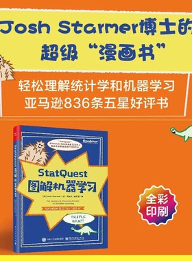 StatQuest 图解机器学习 硅谷守护神之作！自学ai人工智能书