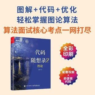 【任选】代码随想录1+2