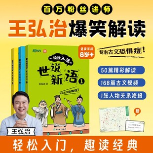 一读就入迷的世说新语 （3册） 爆笑解读魏晋人物故事