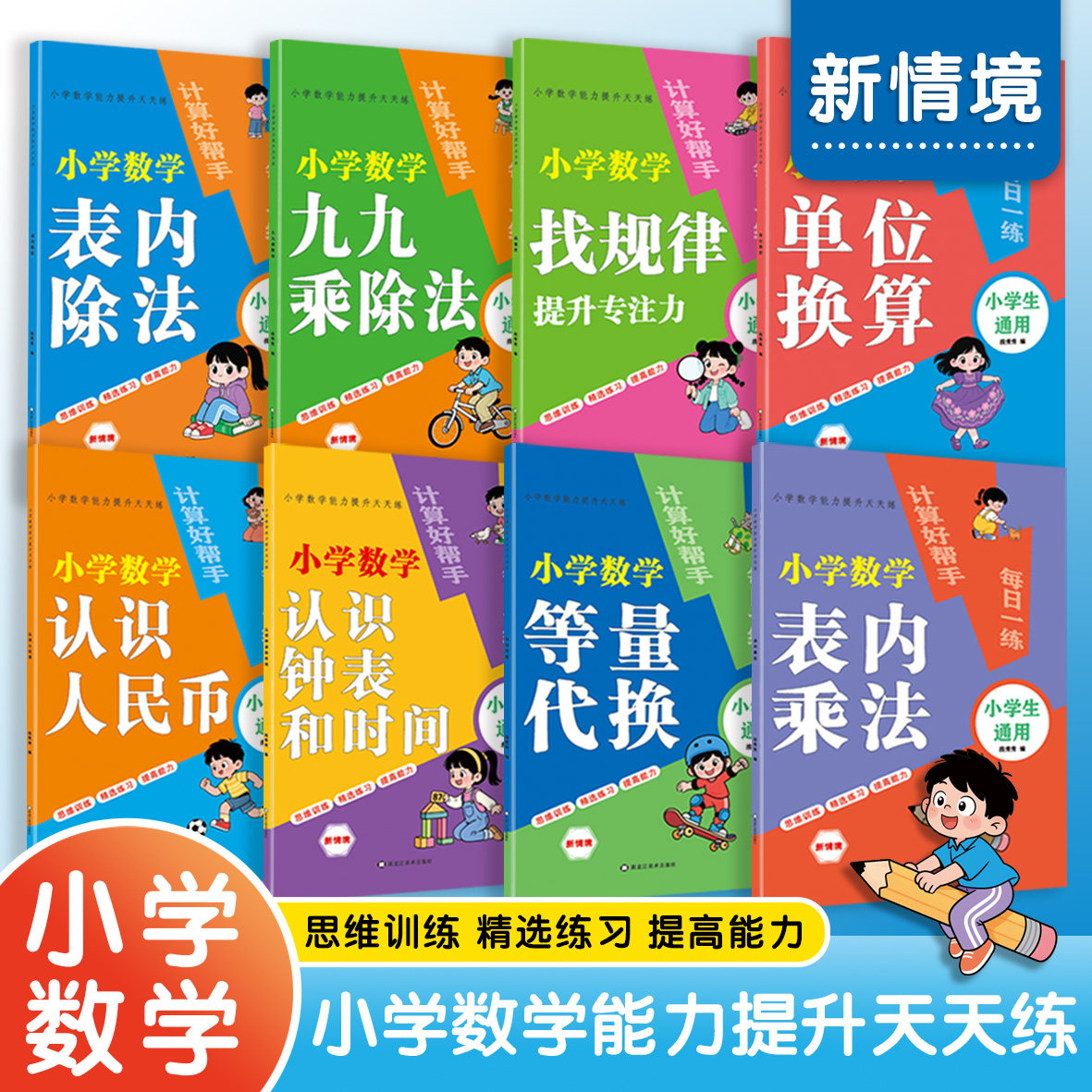 2025新版小学数学专项训练 九九乘法除法表 认识时间人民币 等量换算