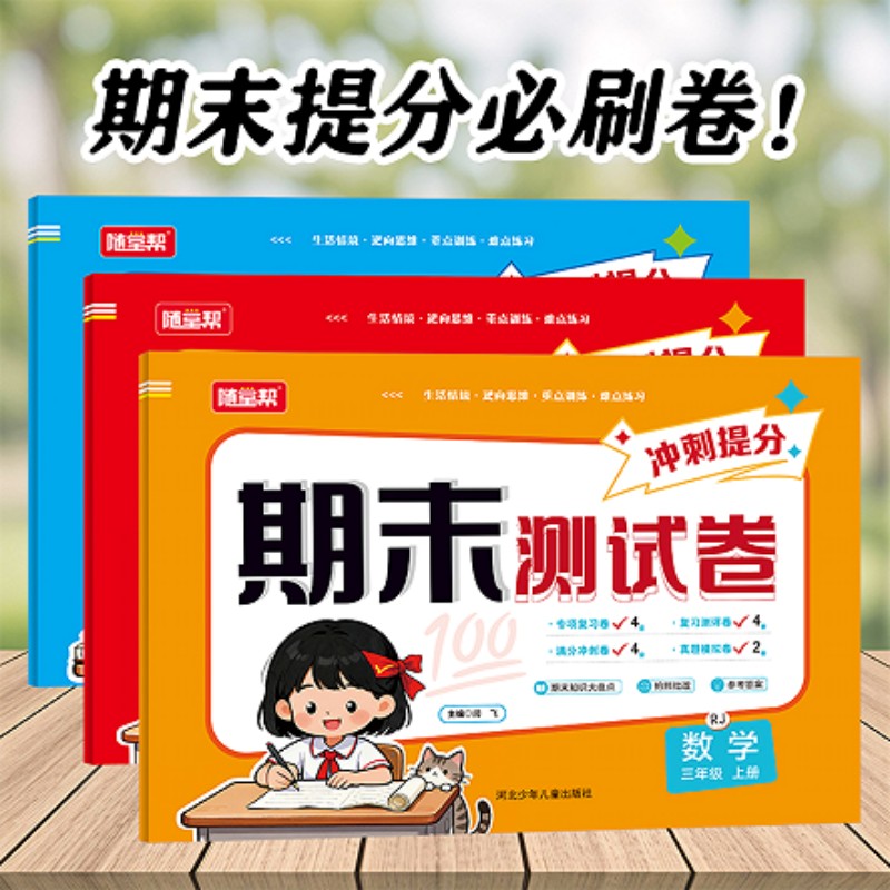 2025新版期末活页测试卷一年级1-6年级上册语数英期末测试卷人教