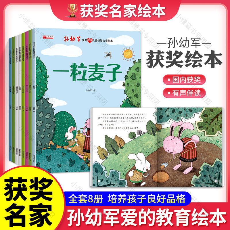 中国名家孙幼军获奖绘本爱的教育儿童情智启蒙绘本幼儿园睡前故事,书籍/杂志/报纸,儿童文学,淘宝优惠券,粉丝福利购,淘宝优惠卷