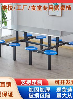 不锈钢食堂餐桌椅组合4人6人8学校饭堂工厂员工专用连体快餐桌椅