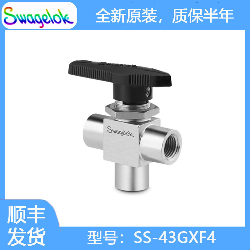Swagelok世伟洛克(SS-43GXF4)不锈钢1件式40G系列3通球阀 0.75 Cv