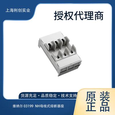维纳尔03199NH母线式熔断器座160A尺寸00