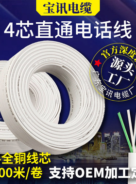宝讯白色室内二芯四芯0.5 HYA电话线无氧铜纯铜通信线家庭用200米