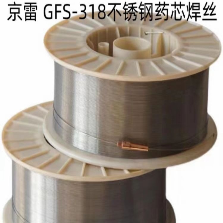 昆山京雷 GFS-318 E308T1-1/4 不锈钢药芯焊丝