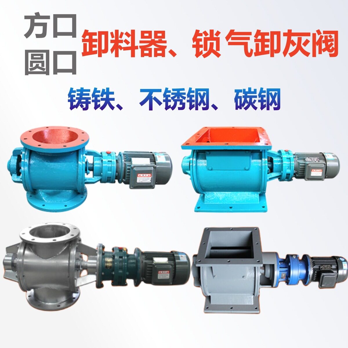 电动星型卸料器方口锁气卸灰阀