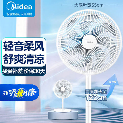 SAE35CA/SAE35CB电风扇家用落地扇七叶台地两用35cm加大扇