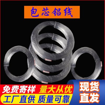 供应1.2MM 1.5MM 2.0MM 2.5MM 3.0MM包芯铝线 DIY手工编制线