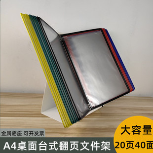 A4台式翻页文件夹20页金属铁架展示架桌面活页翻阅资料册广告夹多