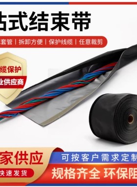 WPC粘式结束带 钮扣电缆包布保护套 阻燃绝缘黑色灰色 粘式结束带