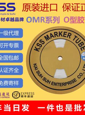 KSS凯士士O型白色空白胶管号码管环保认证PVC材质OMR系列现货批发