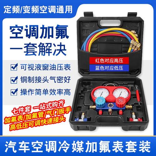 汽车空调冷媒加氟表套装快速接头R134A雪种开瓶器加氟管接头工具