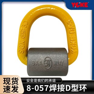 VLBS焊接起重吊环 D型环 焊接型起重吊环 057可焊式 YOKE台湾振锋8