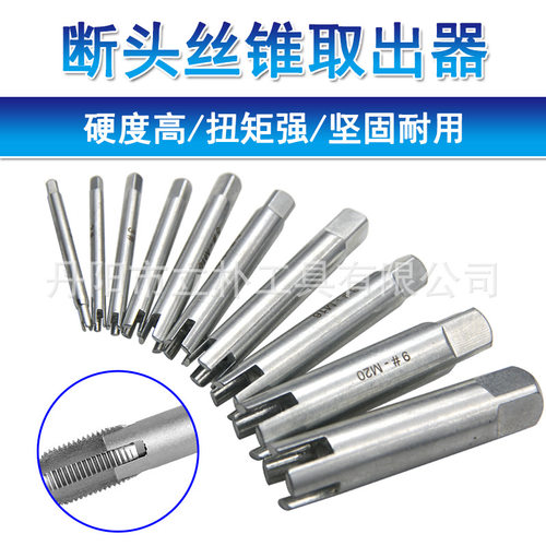 断头丝锥取出器M4-M2210件套