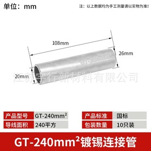 镀锡GT铜鼻子GT 电缆中间对接接头 240mm平方电线电缆接头连接管