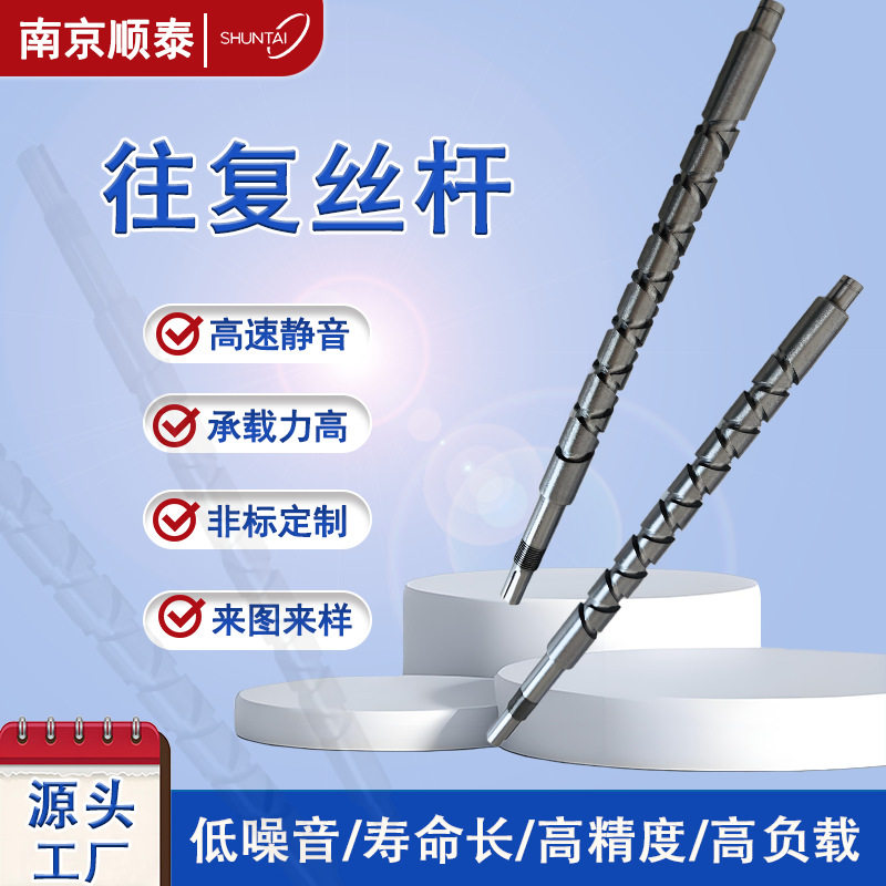 厂家直销批发往复丝杆可调节来回轴丝杆转动轴高速往复螺旋丝杆