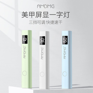 AMDMG贴指甲片迷你led便携速干小型光疗机烤灯手持一字灯美甲专用