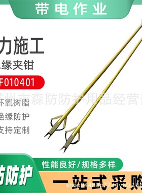 带电作业绝缘扎线剪ZF010401绝缘尖嘴钳ZF010402绝缘杆式老虎夹钳