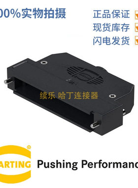 HARTING浩亭 09670370442 D-Sub4底座外壳 顶出线 带短锁扣螺钉